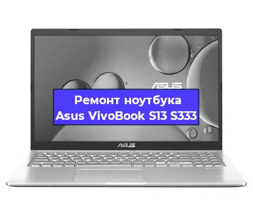 Замена материнской платы на ноутбуке Asus VivoBook S13 S333 в Краснодаре
